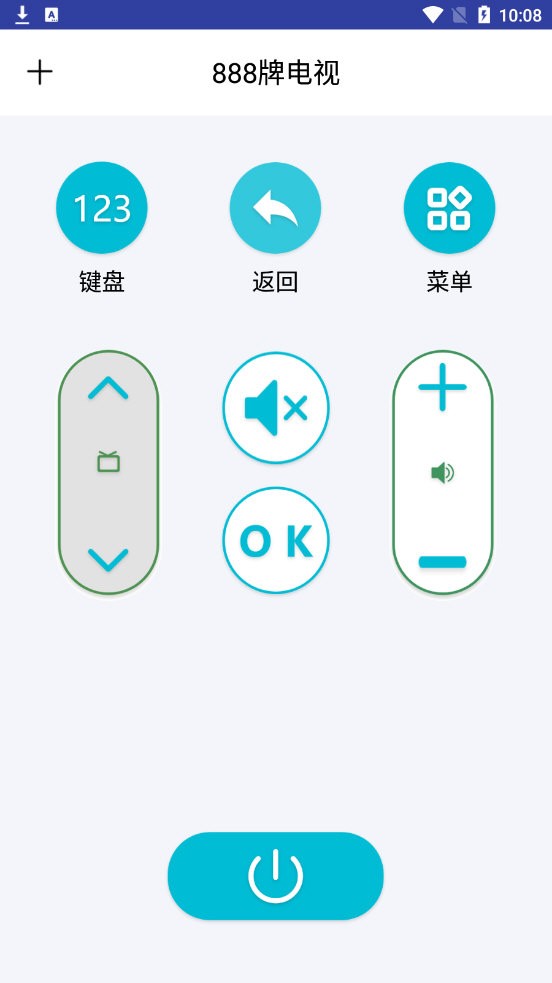 智能遥控器Pro软件截图