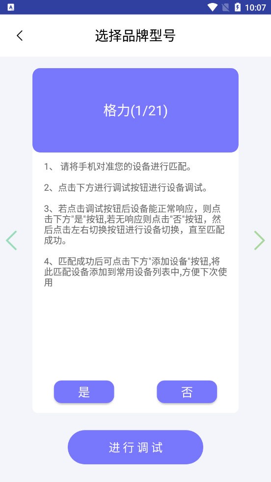 智能遥控器Pro软件截图