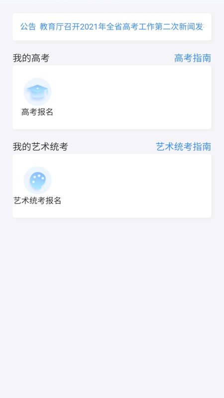 潇湘高考软件截图