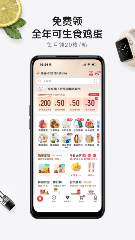 1号会员店软件截图