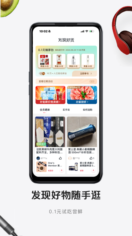 1号会员店软件截图