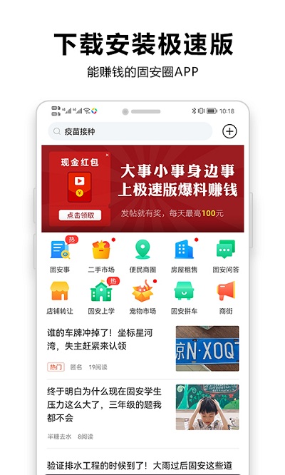 固安圈极速版软件截图