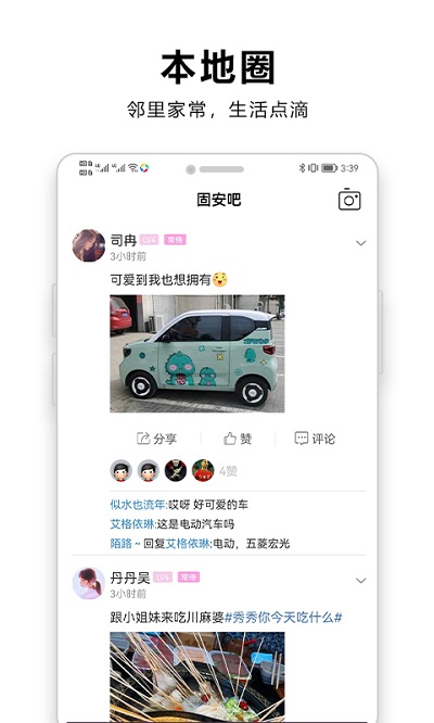 固安圈极速版软件截图