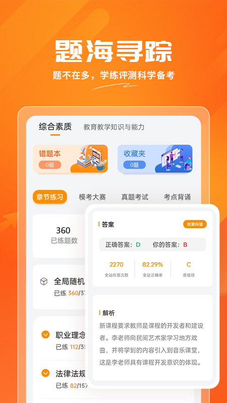 亿师学软件截图