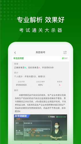 执业药师万题库软件截图