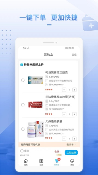 药汇达软件截图