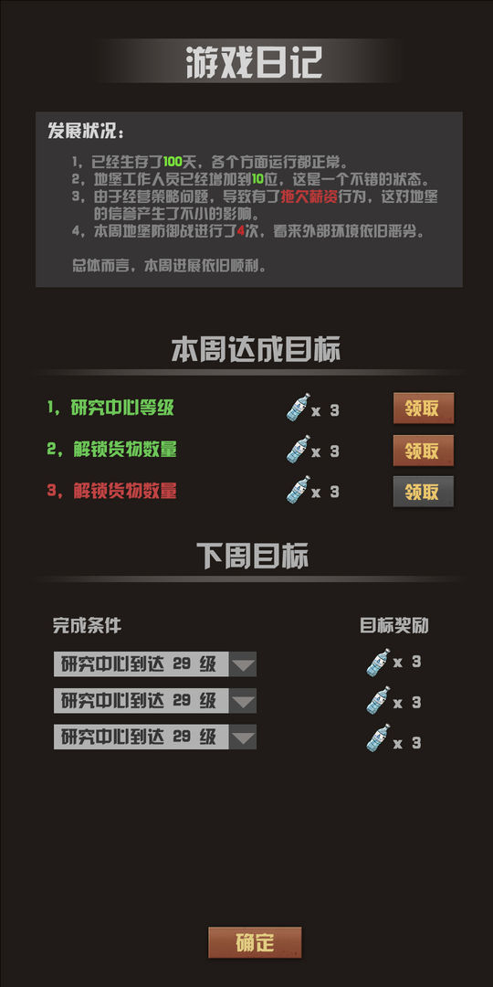 末世：51号地堡游戏截图