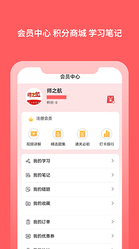 师之航军考软件截图