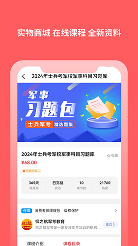 师之航军考软件截图