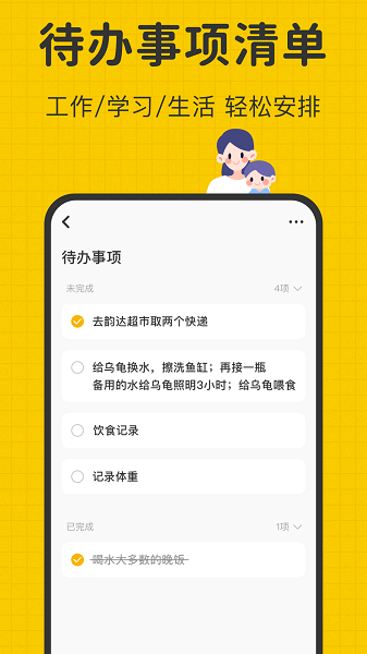 指尖笔记软件截图