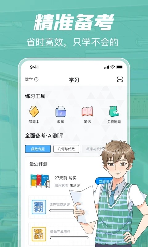 考试在线软件截图