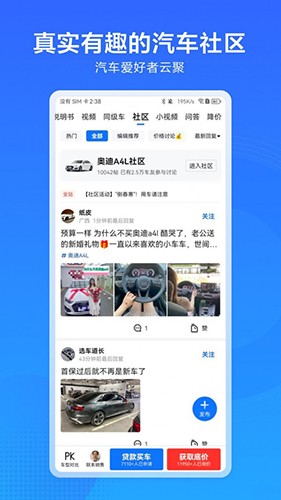 汽车惠软件截图