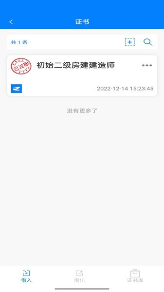 资证通软件截图