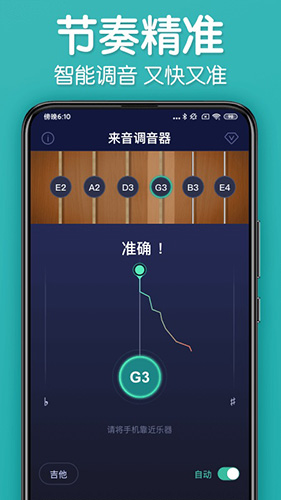 来音调音器软件截图