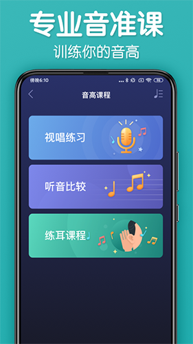 来音调音器软件截图