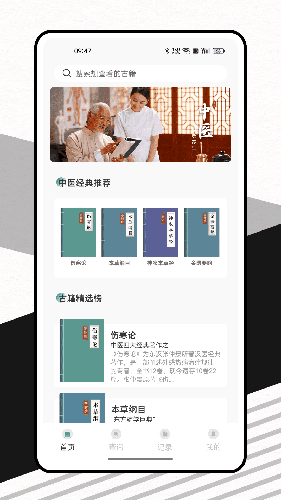 中医精华软件截图