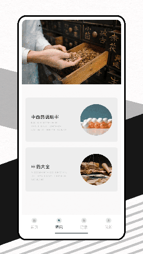 中医精华软件截图