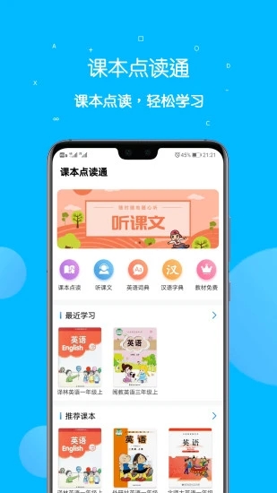 课本点读通软件截图
