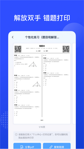 有道慧学软件截图