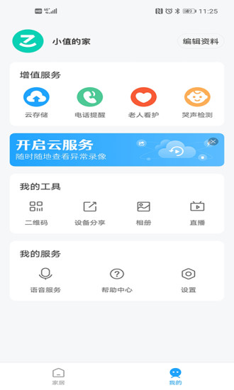 小值智能软件截图