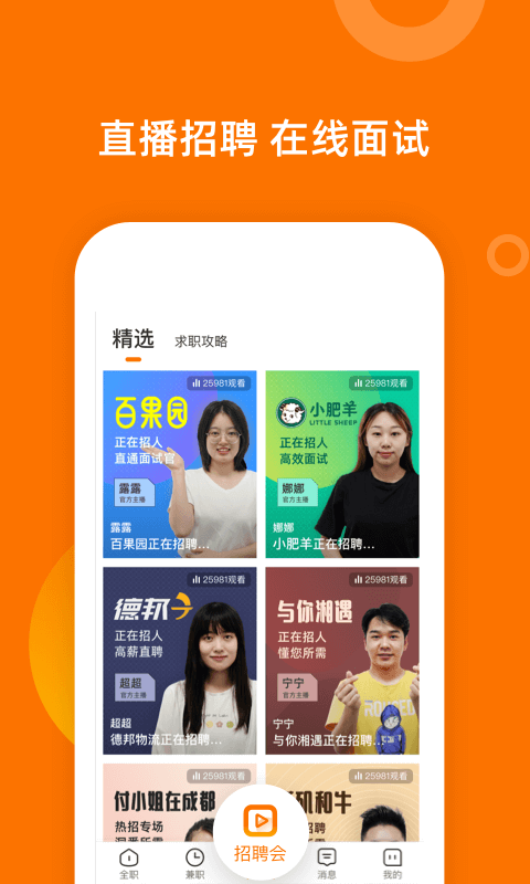 熟人直聘软件截图