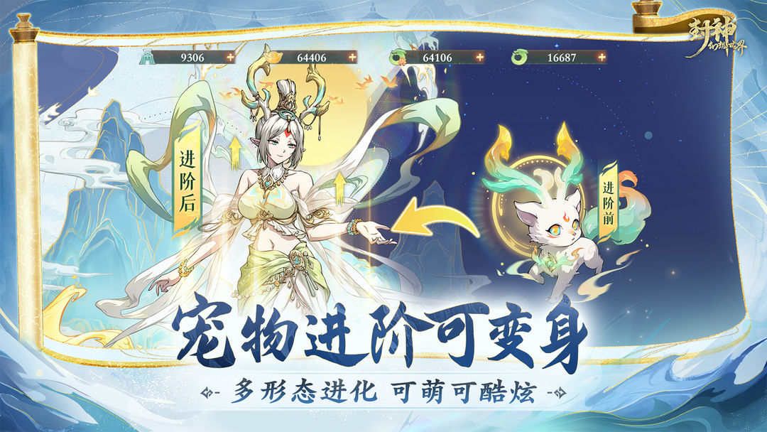 封神幻想世界游戏截图