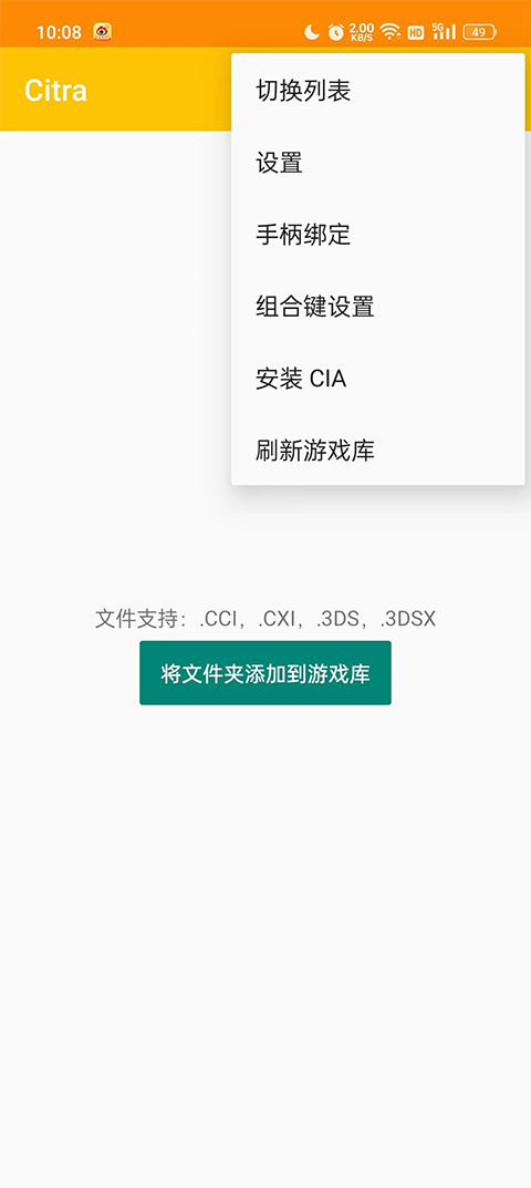 citra模拟器软件截图