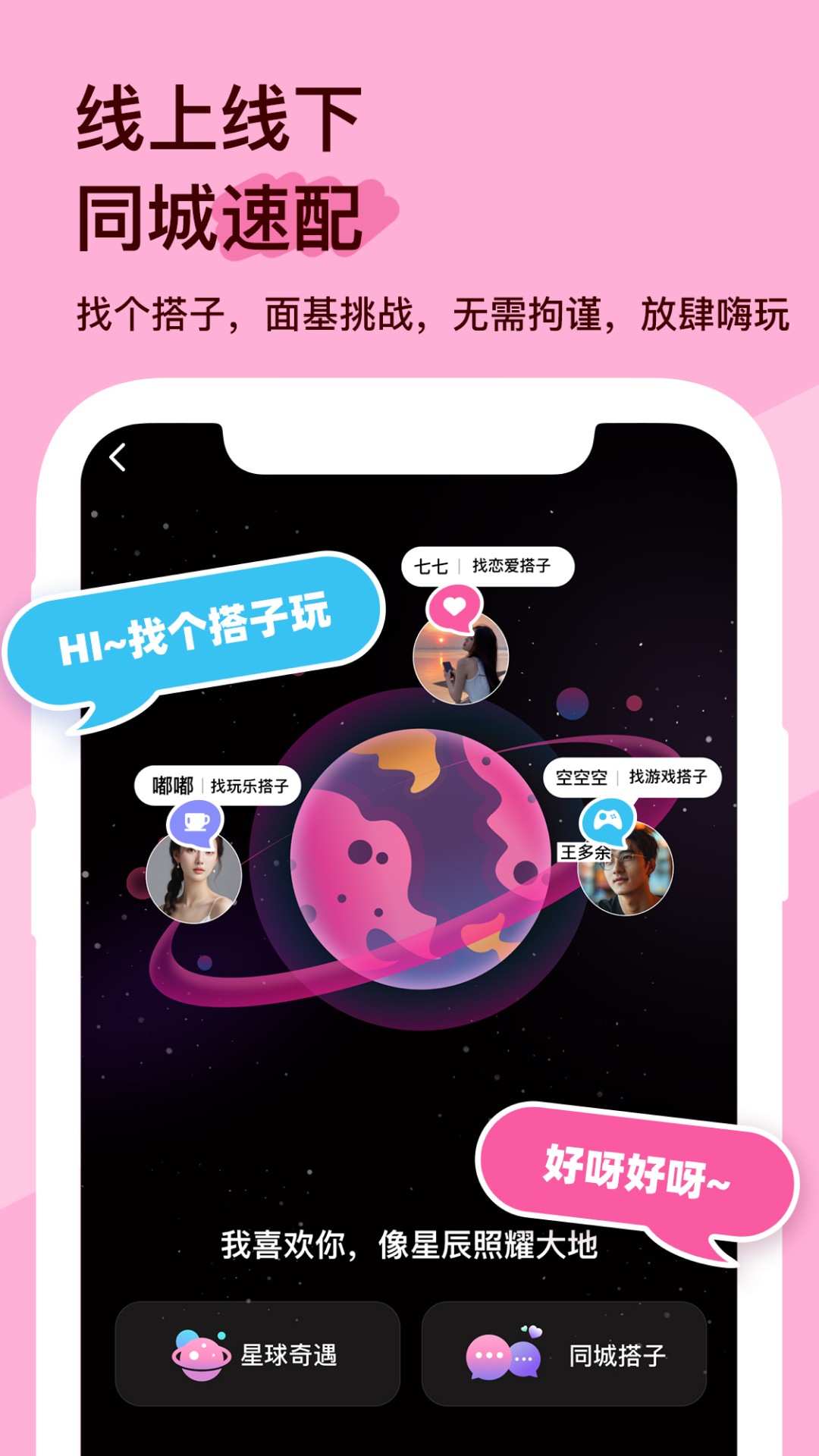 搭子星球软件截图