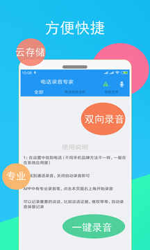 电话录音专家软件截图