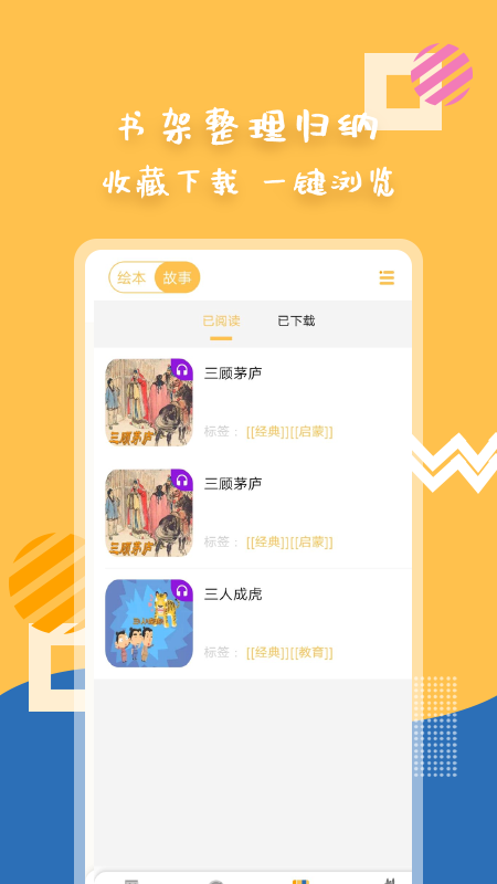 斑马绘本故事软件截图