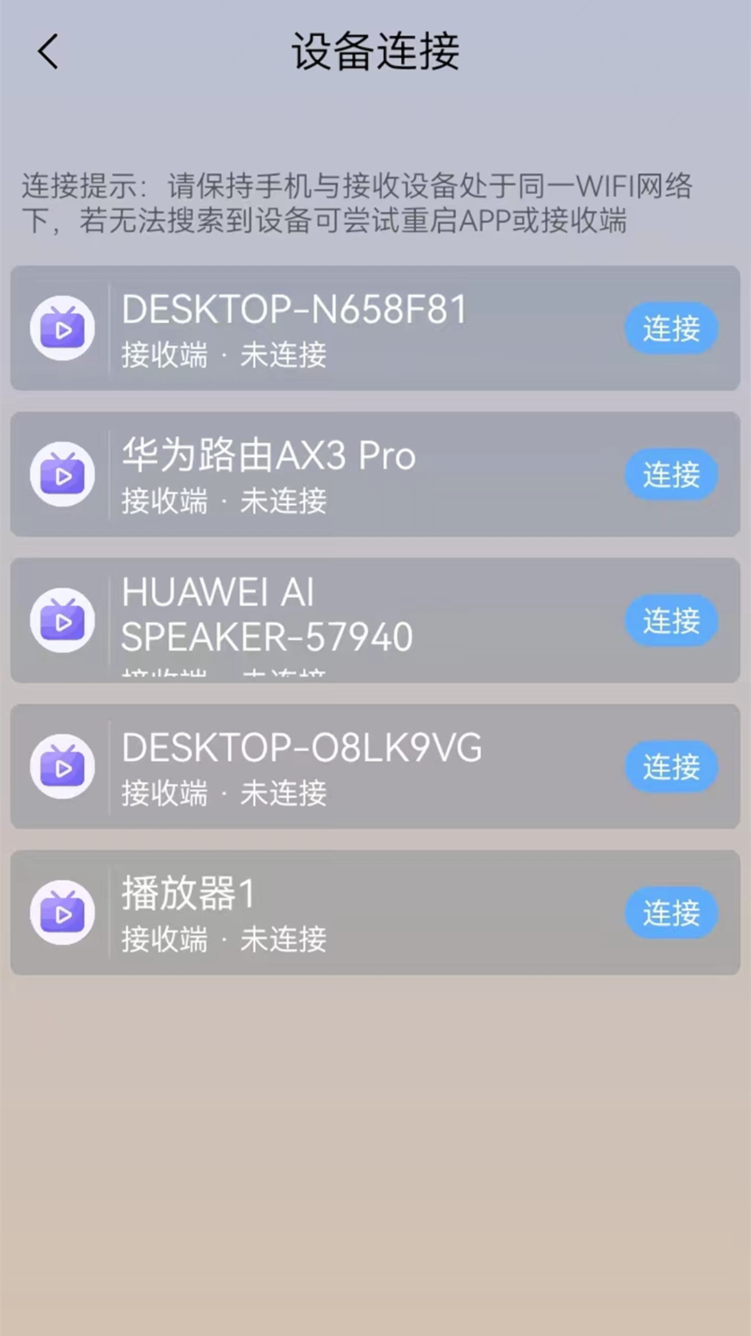 万能wifi连接软件截图