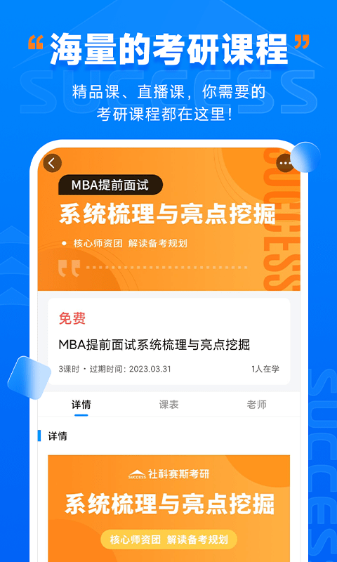 社科赛斯考研软件截图