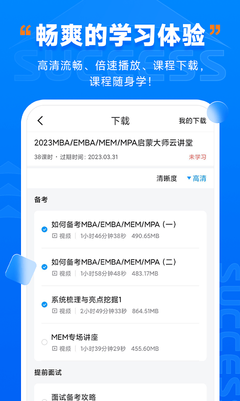 社科赛斯考研软件截图