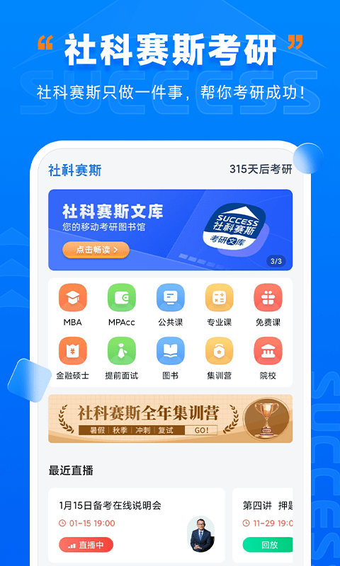 社科赛斯考研软件截图