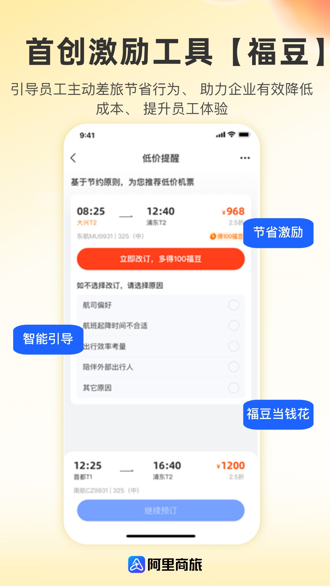 阿里商旅软件截图