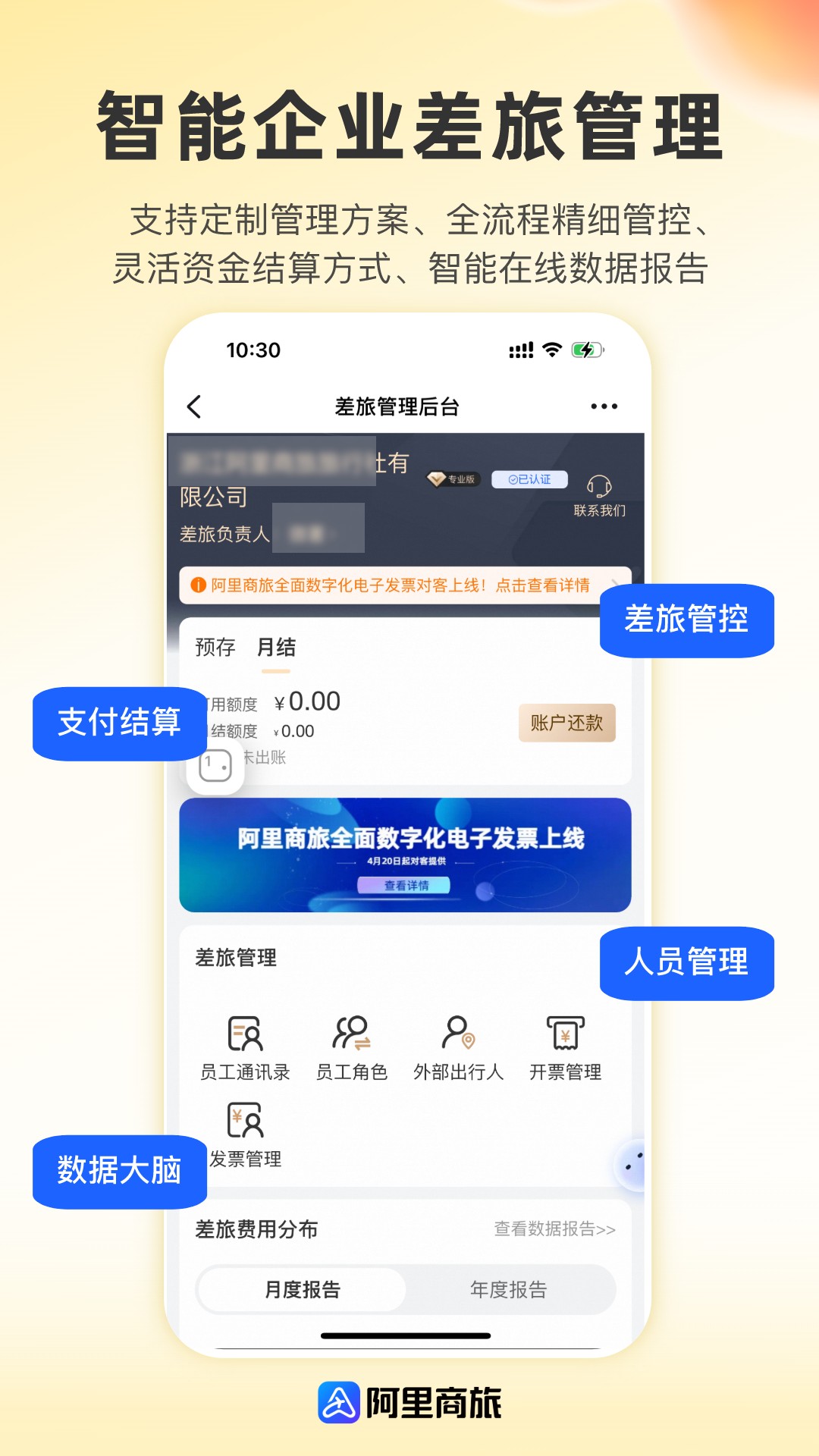 阿里商旅软件截图