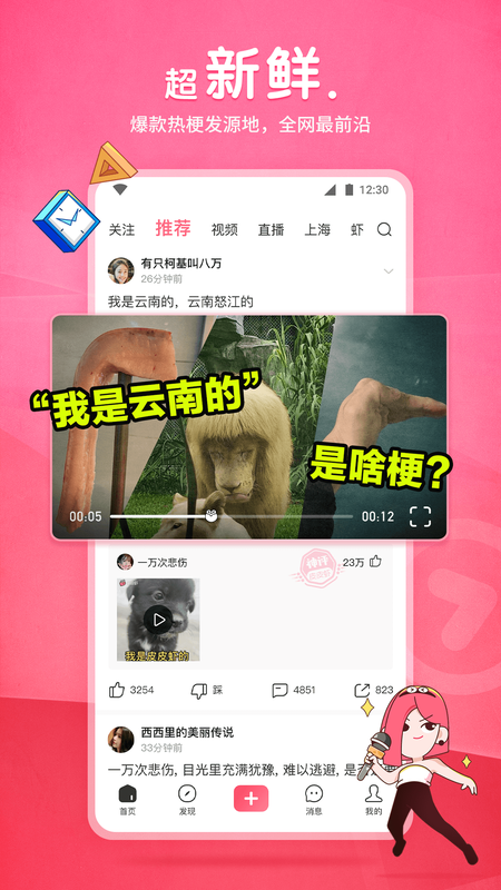 皮皮虾软件截图