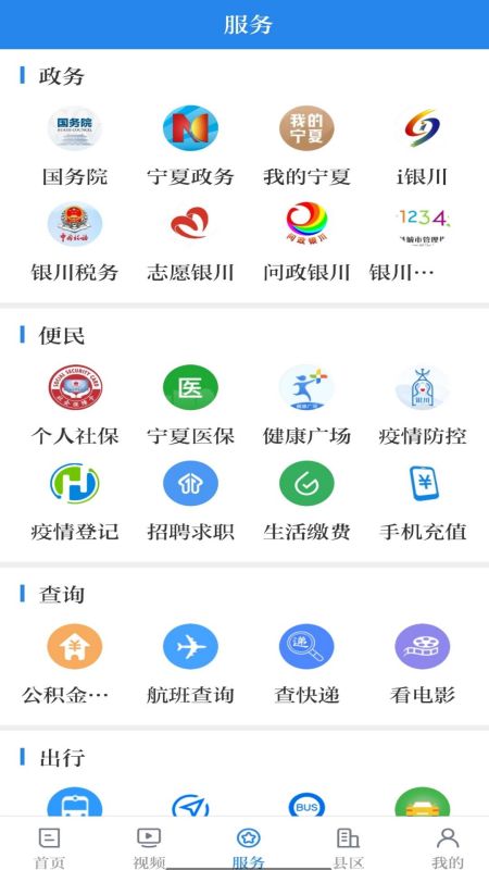 银川发布软件截图