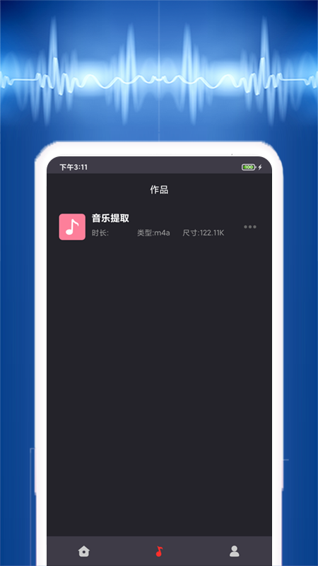 视频音乐提取软件截图