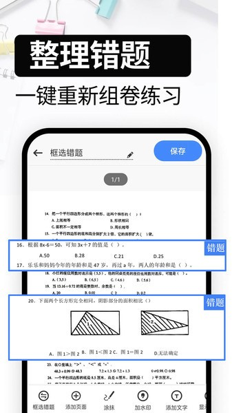 试卷还原软件截图