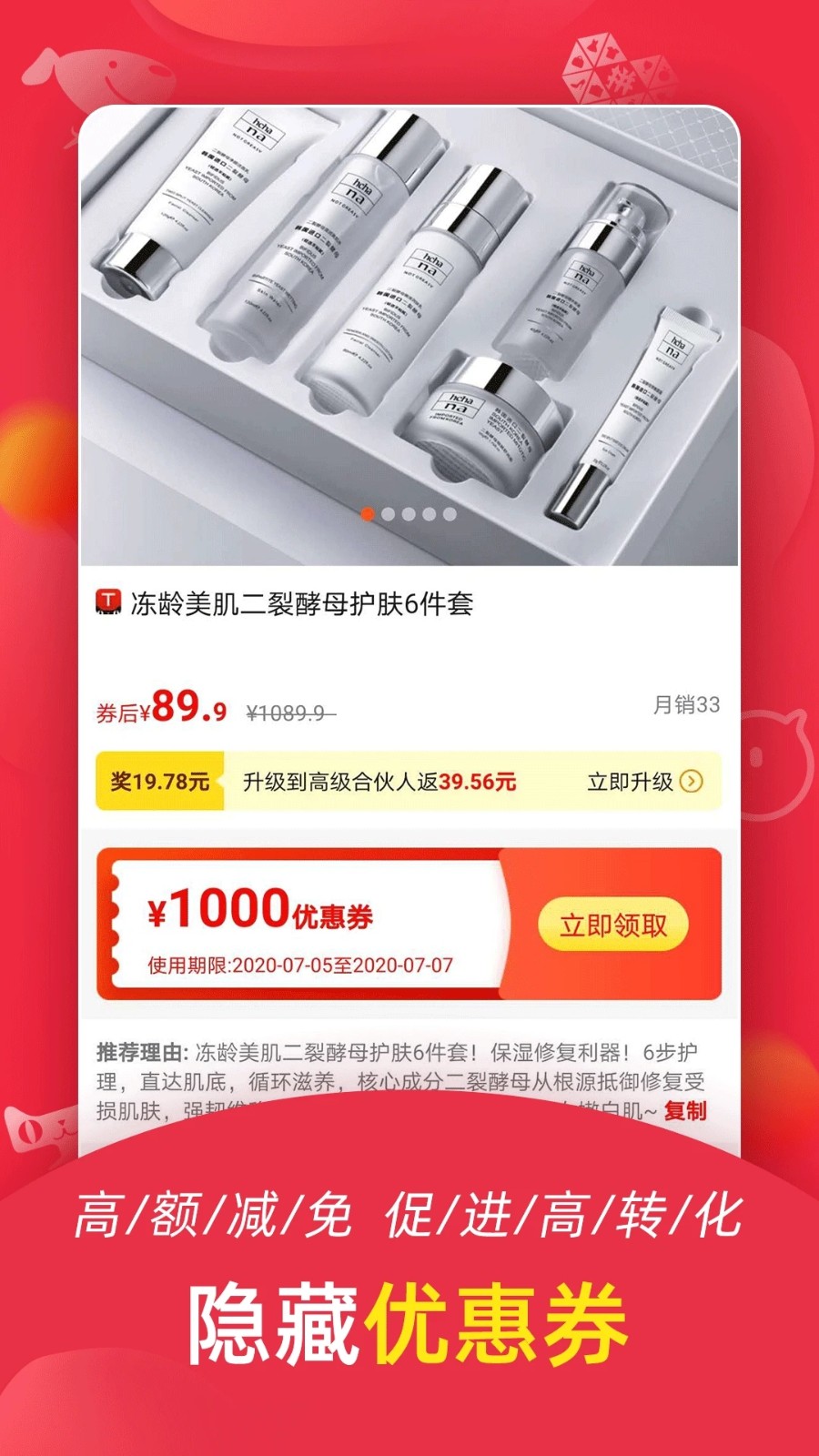 返利喵软件截图