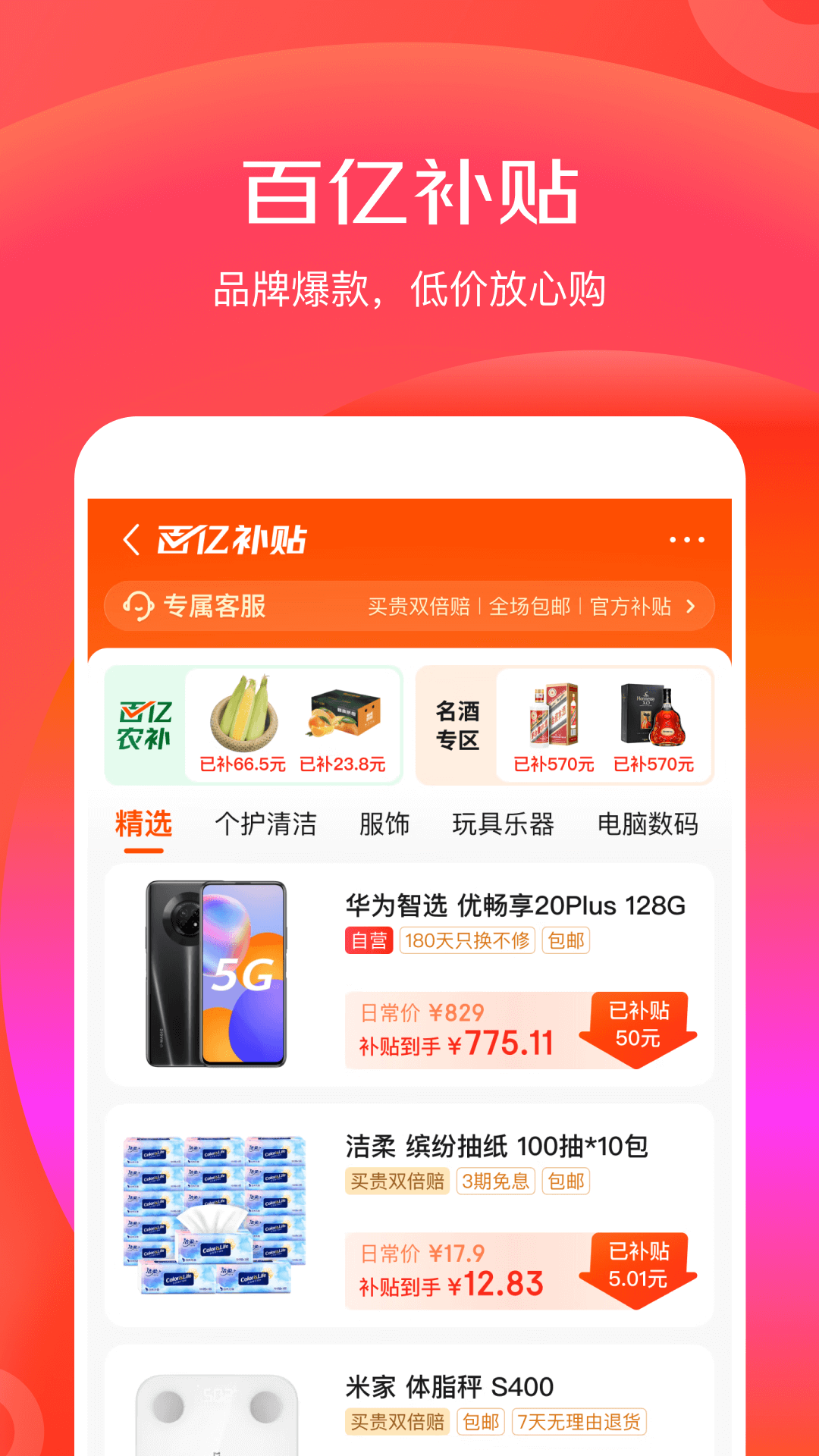 京东特价版软件截图