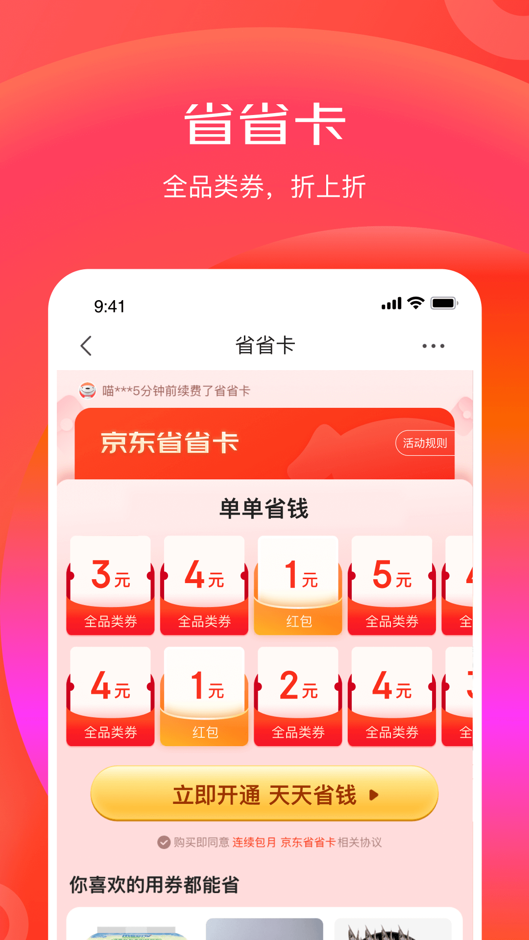 京东特价版软件截图