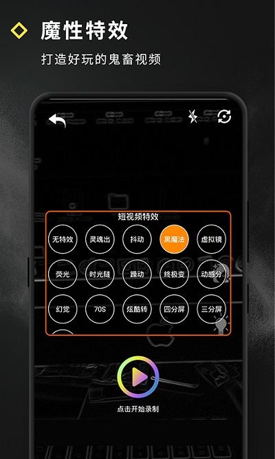 短视频特效软件截图