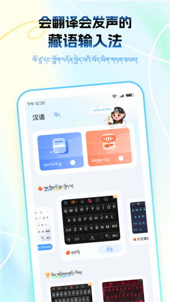 藏语播报输入法app软件截图