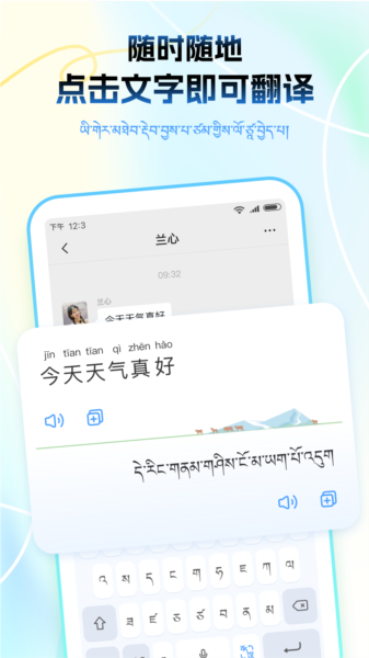 藏语播报输入法app软件截图