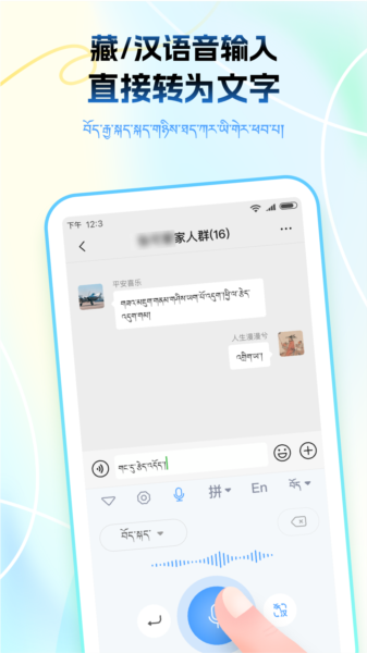 藏语播报输入法app软件截图