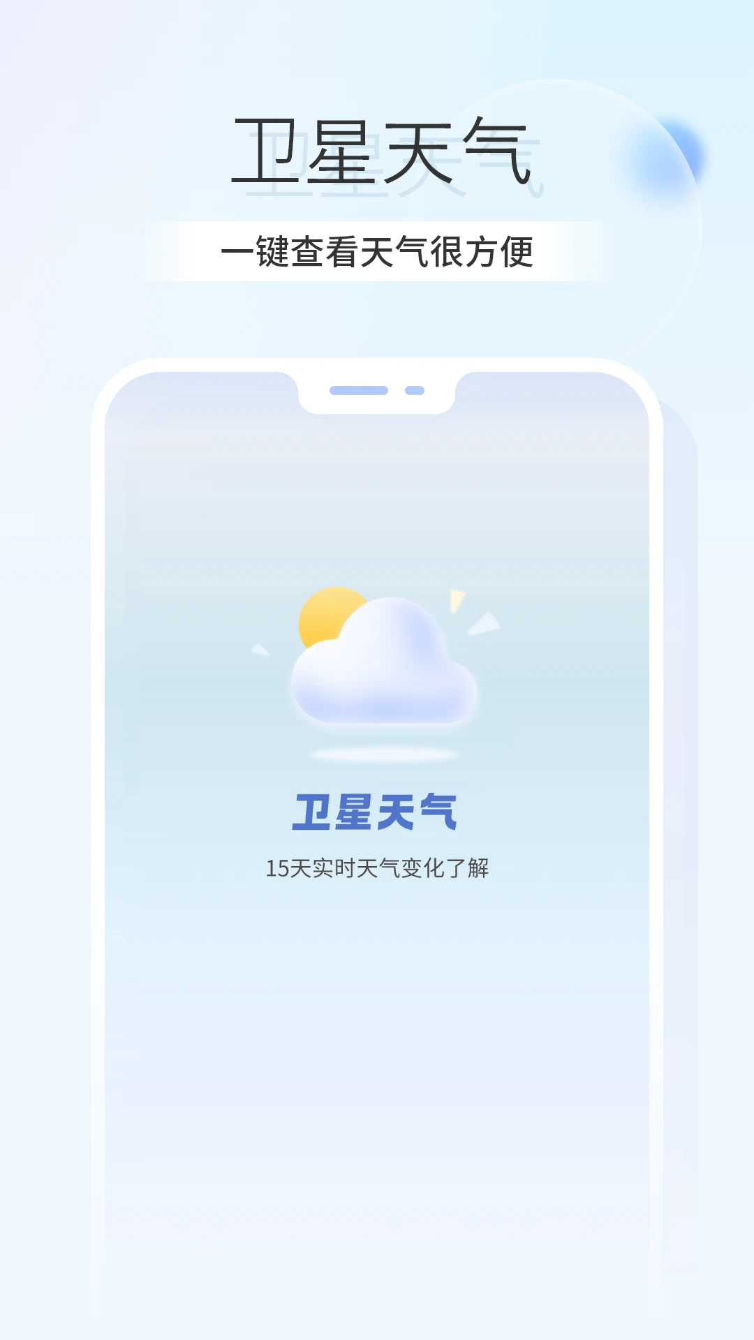 卫星天气预报王软件截图