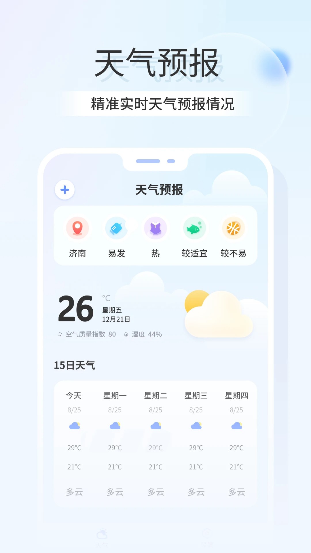 卫星天气预报王软件截图