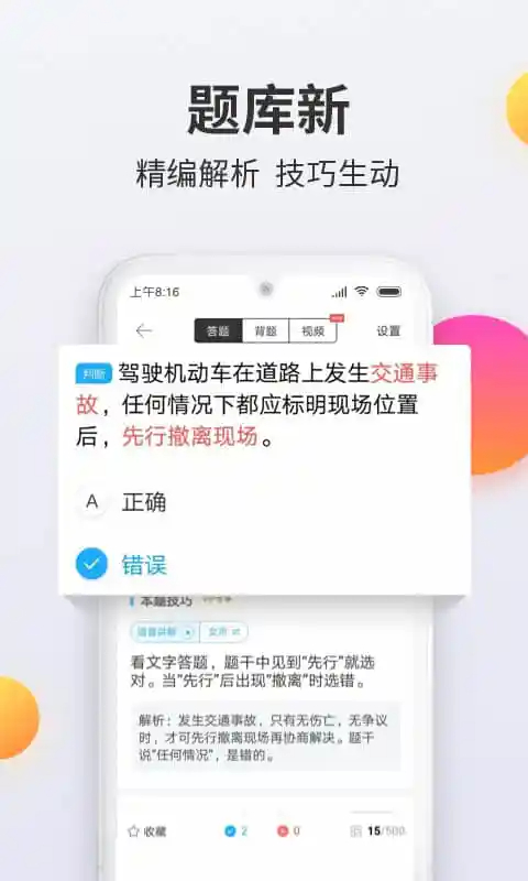 驾考宝典科目一软件截图